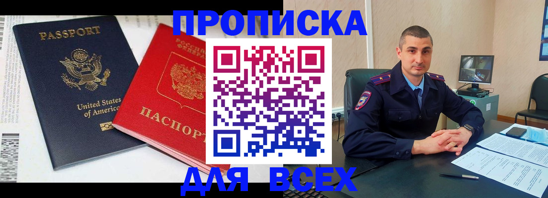 прописка гарантия в Ангарске