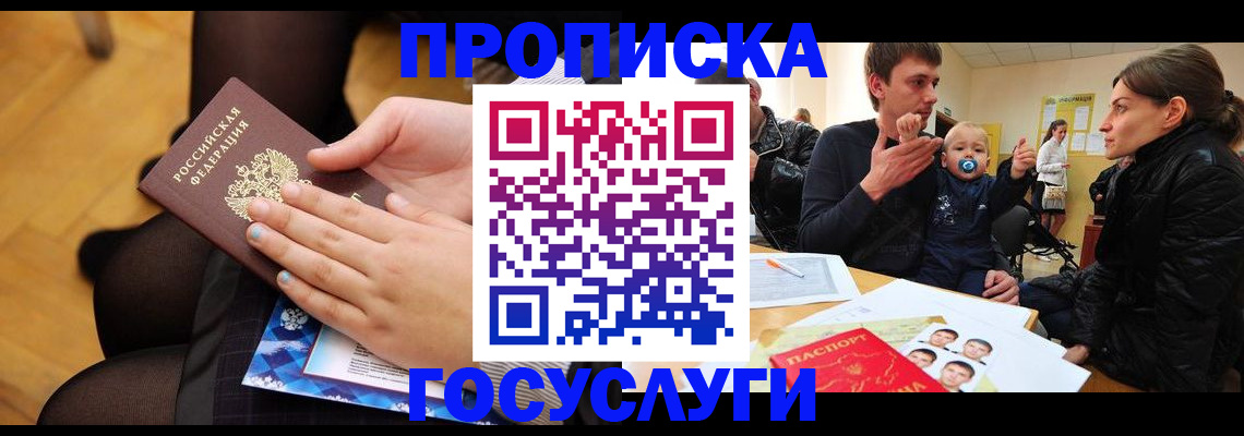 временная регистрация купить в Ангарске