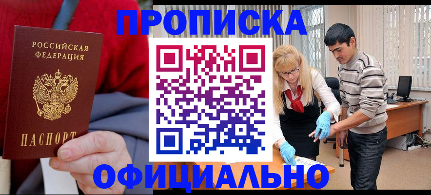 временная регистрация недорого в Ангарске