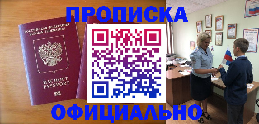 прописка паспорт в Ангарске