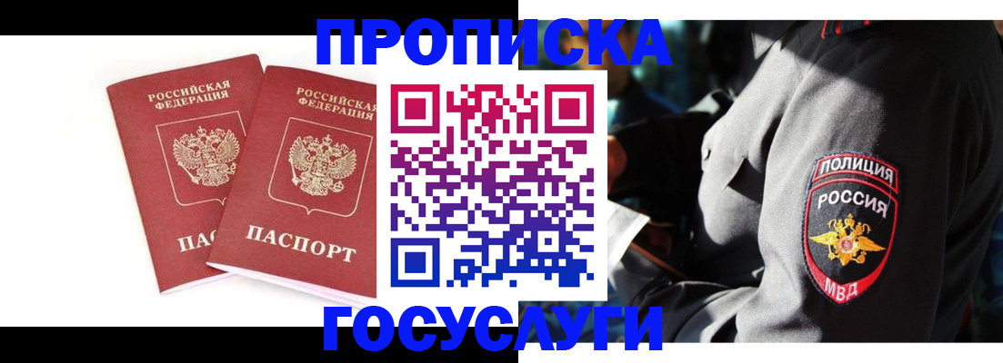 где прописаться в Ангарске
