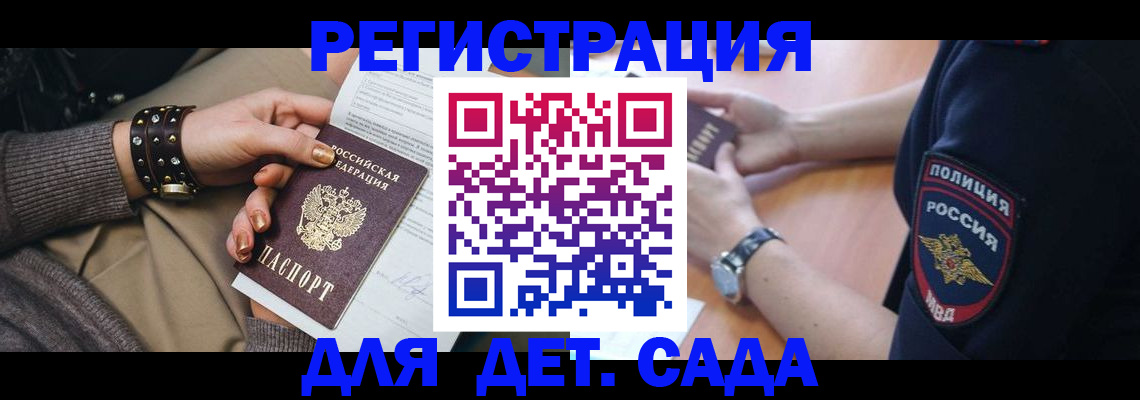 прописка законно в Ангарске