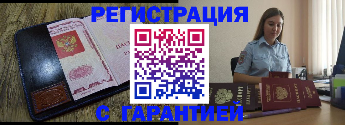 прописка от собственника в Ангарске